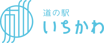 道の駅 いちかわ