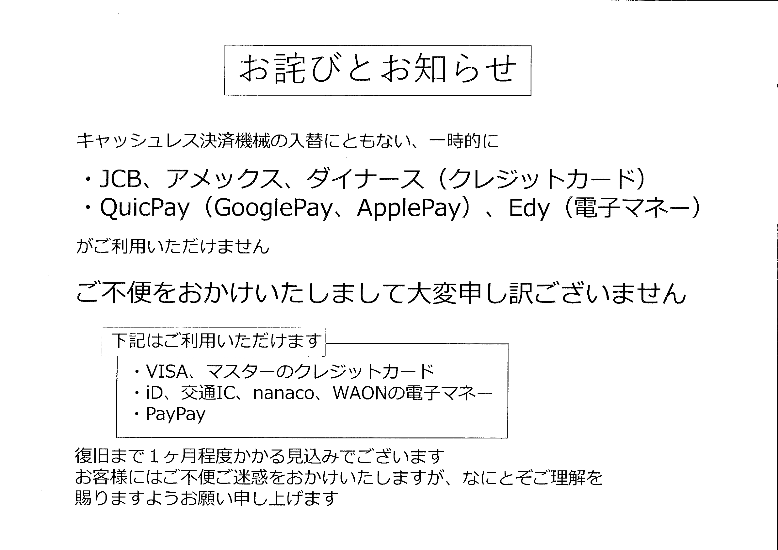 お知らせとお詫び caedadf3790942e806aa0b611dbcf7