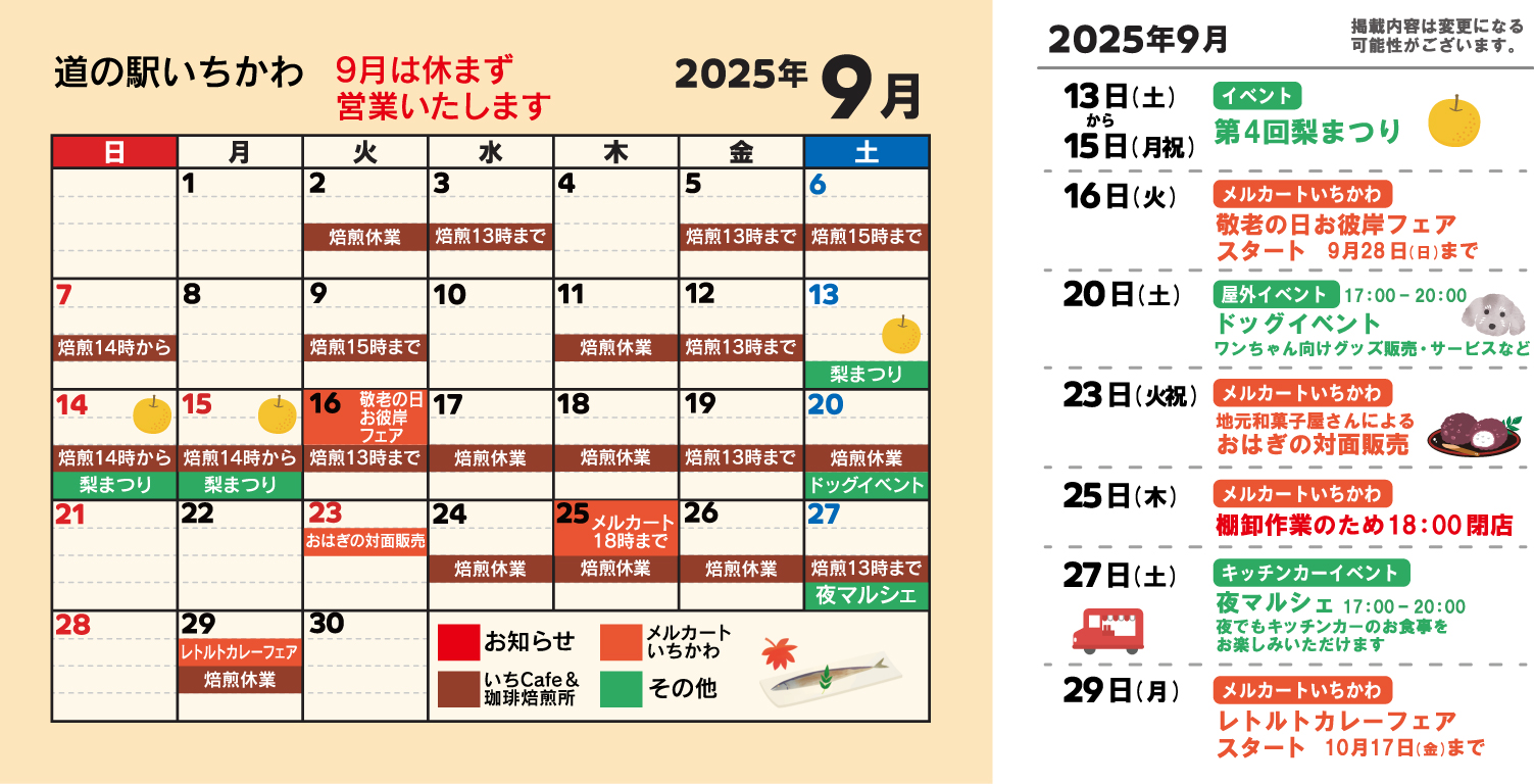9月】道の駅いちかわ予定表 | 道の駅いちかわ